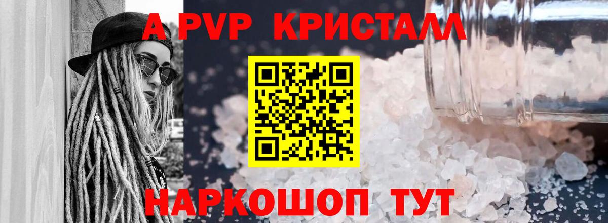 Бийск  A-PVP Соль  А ПВП мука  Вход с VPN  A-PVP крисы CK 