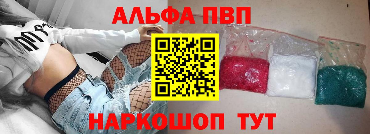 A-PVP VHQ Бийск