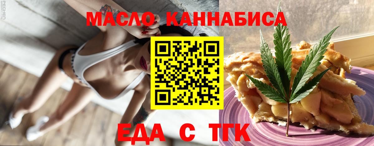 Бийск  Cannafood марихуана  Вход с VPN 