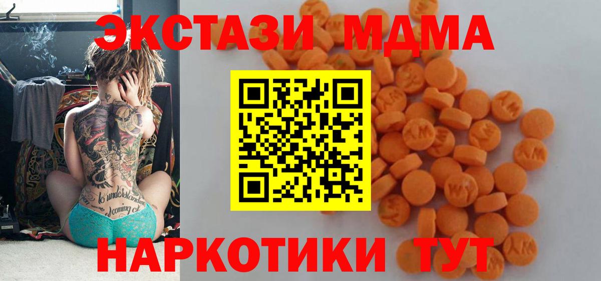 MDMA кристаллы Бийск