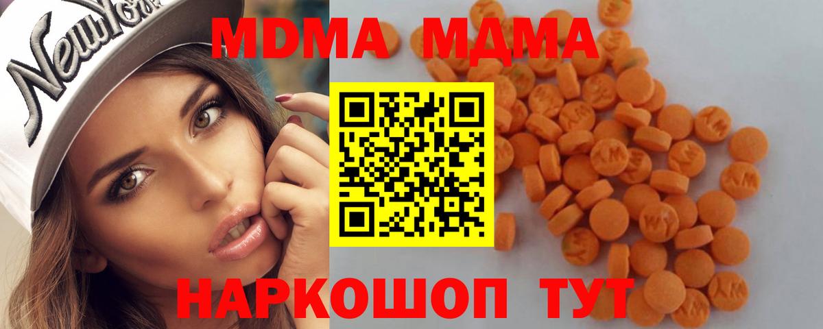 МДМА кристаллы  Вход с VPN  Бийск  МДМА молли 